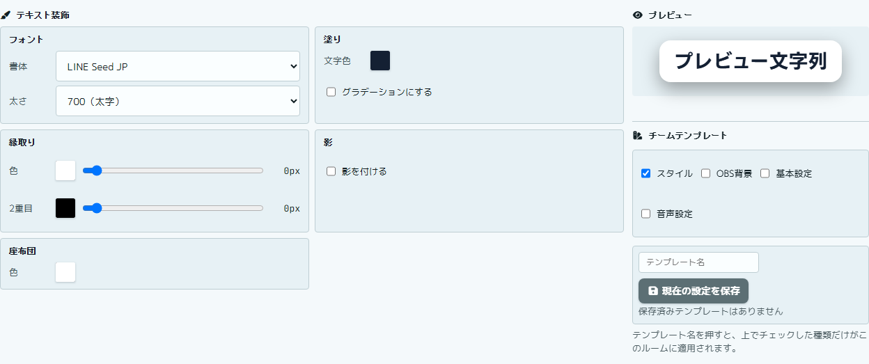 OBS表示デザイン設定画面のスクリーンショット
