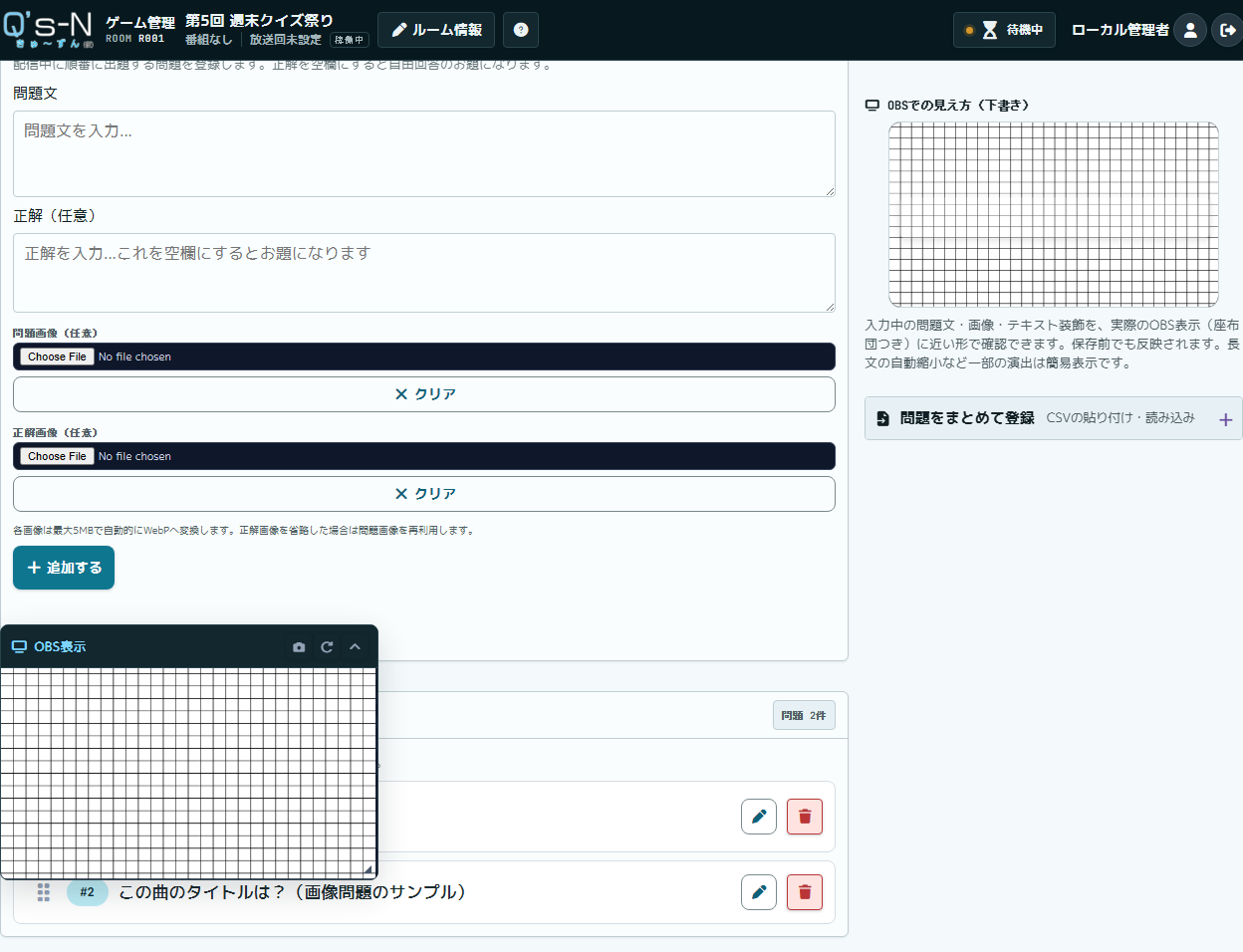 問題登録画面のスクリーンショット