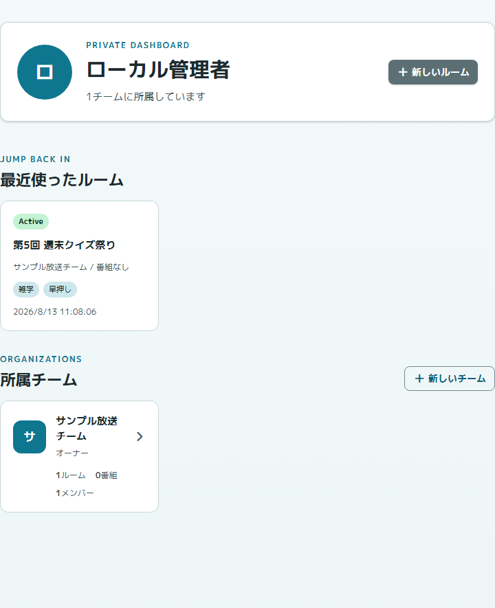 マイページのルーム・チーム管理画面のスクリーンショット